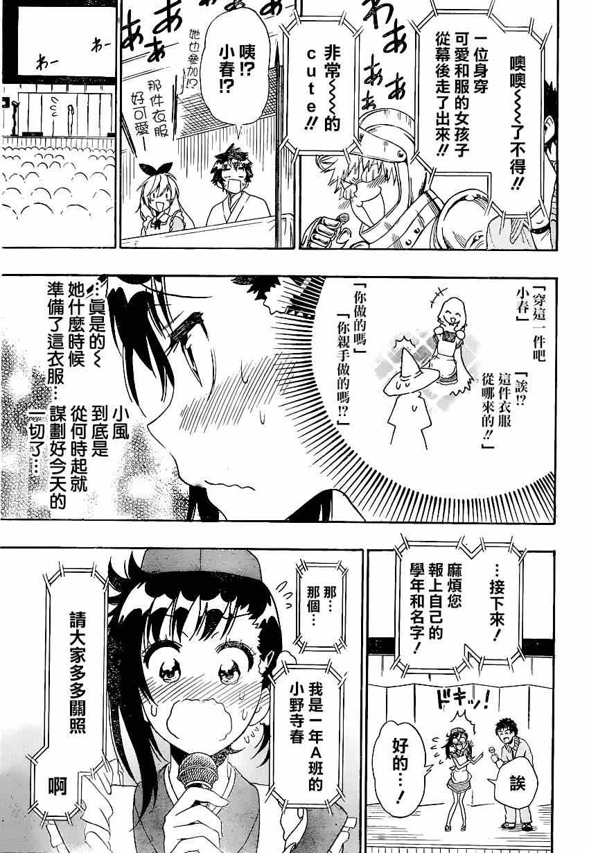 《伪恋》漫画最新章节第132话 选美大会免费下拉式在线观看章节第【10】张图片