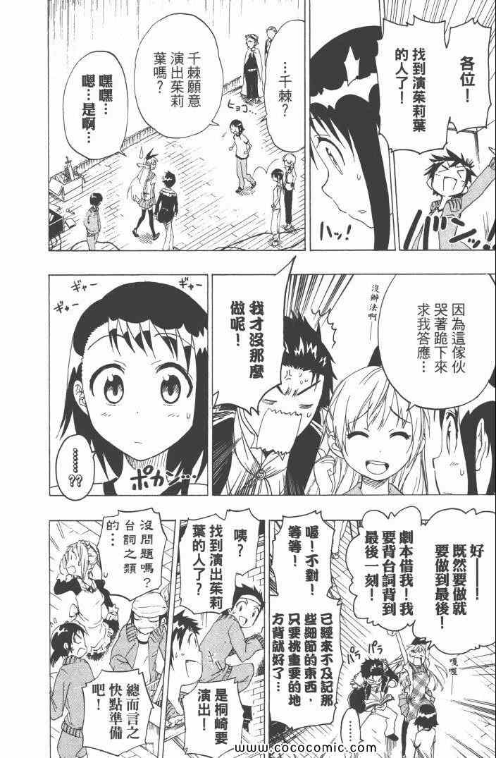 《伪恋》漫画最新章节第6卷免费下拉式在线观看章节第【87】张图片