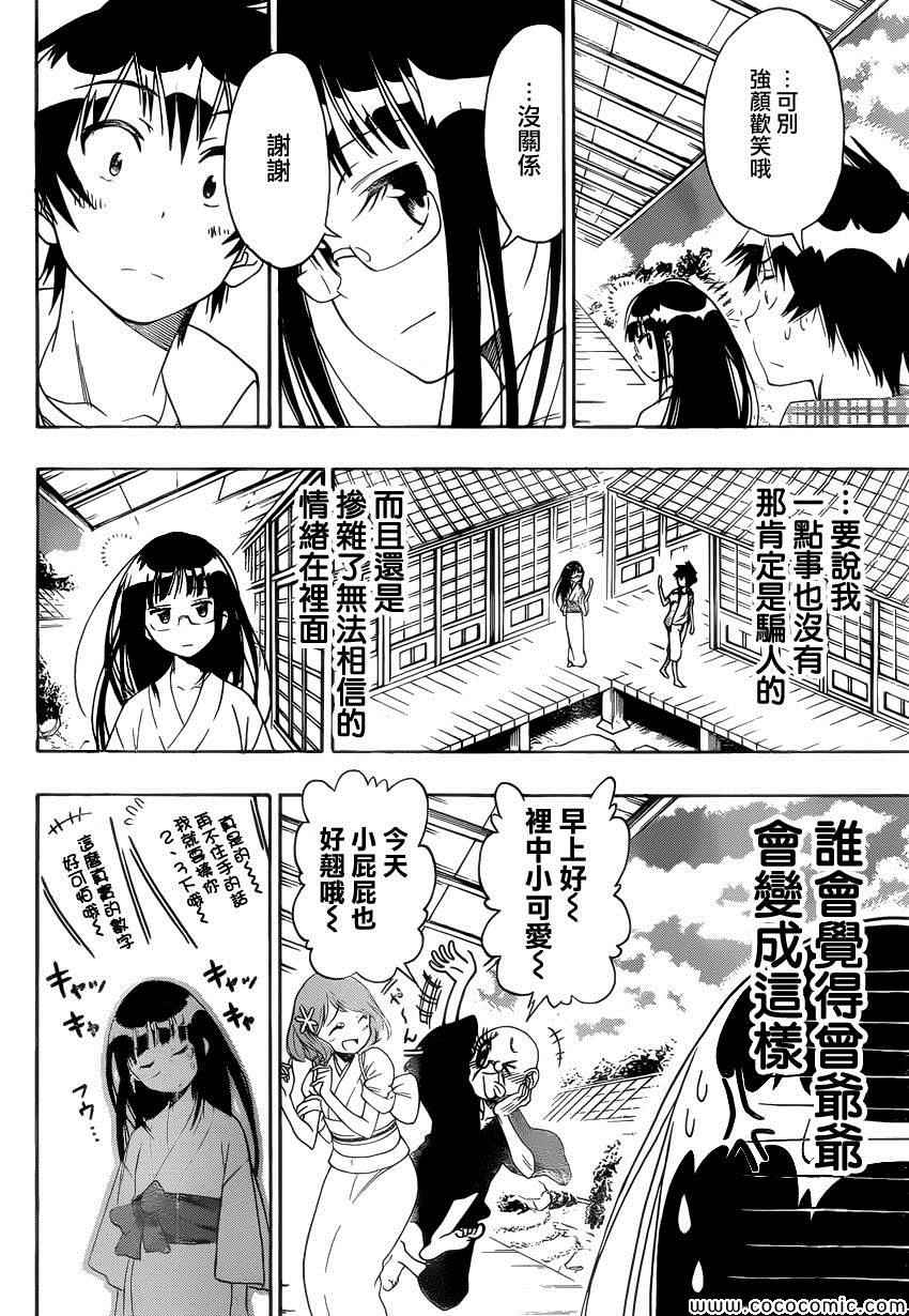 《伪恋》漫画最新章节第114话 一毫米免费下拉式在线观看章节第【10】张图片