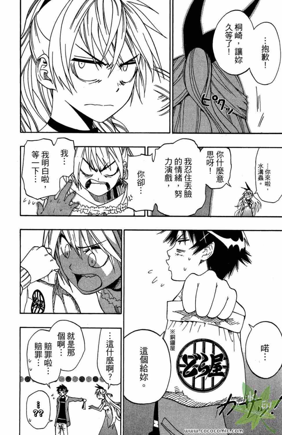 《伪恋》漫画最新章节第1卷免费下拉式在线观看章节第【126】张图片