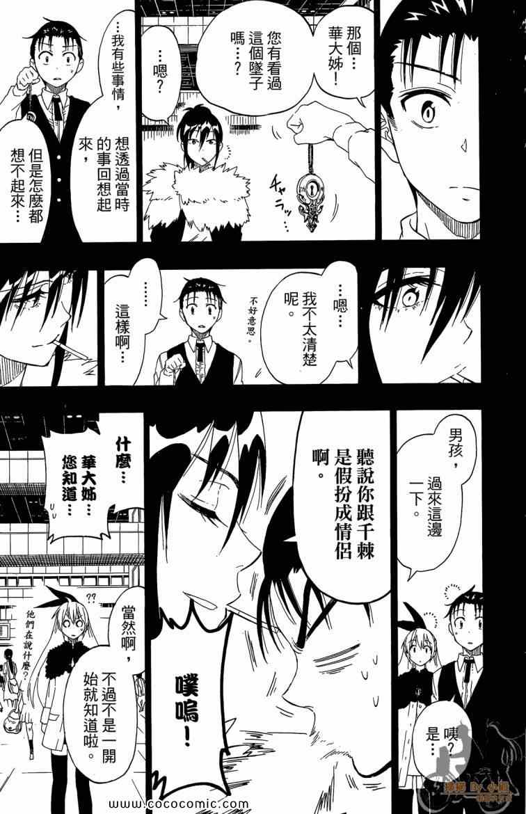 《伪恋》漫画最新章节第8卷免费下拉式在线观看章节第【21】张图片