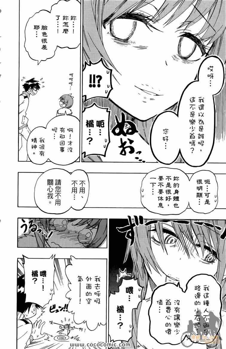 《伪恋》漫画最新章节第8卷免费下拉式在线观看章节第【10】张图片