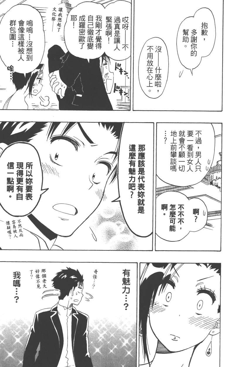 《伪恋》漫画最新章节第14卷免费下拉式在线观看章节第【172】张图片