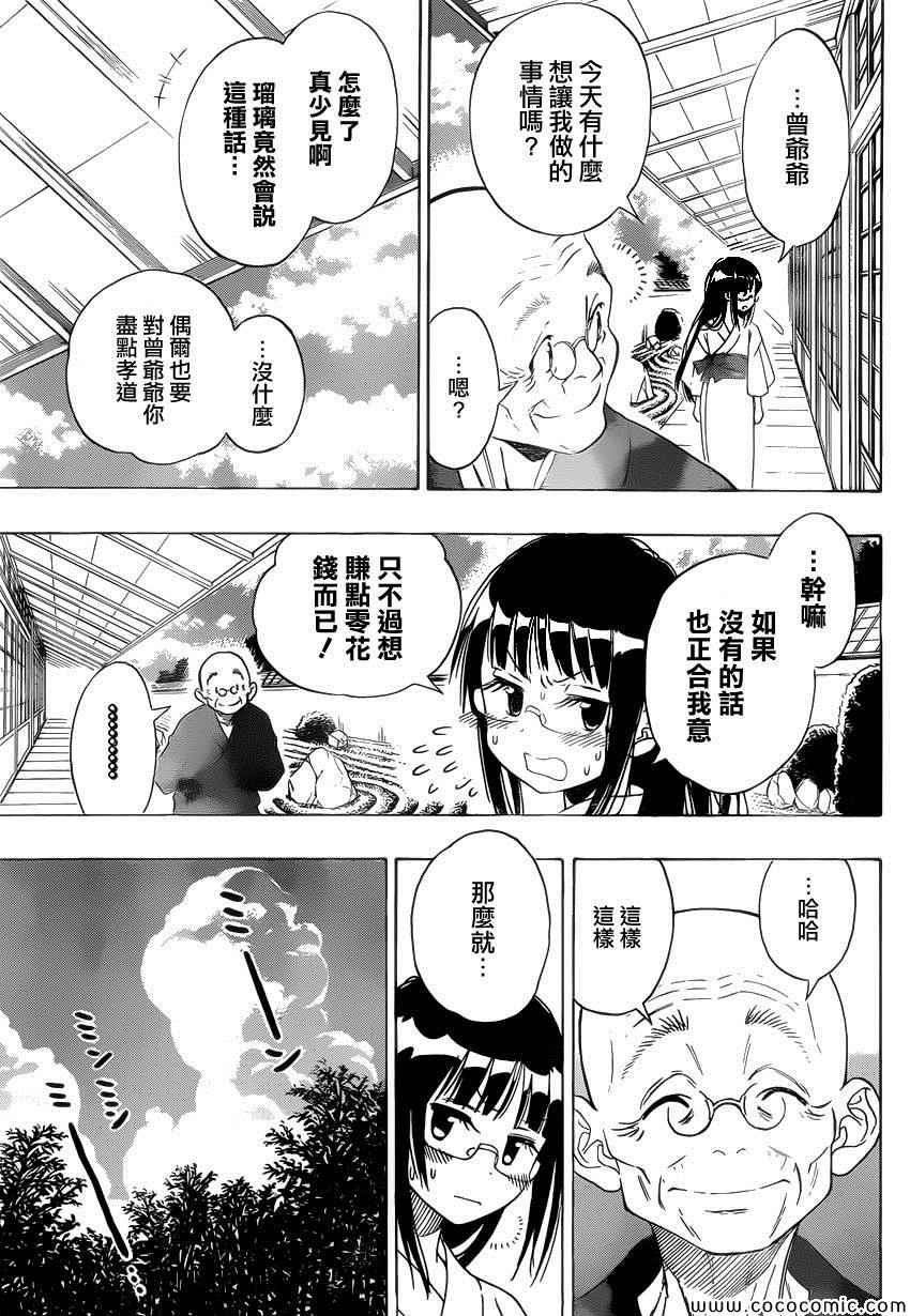 《伪恋》漫画最新章节第114话 一毫米免费下拉式在线观看章节第【11】张图片