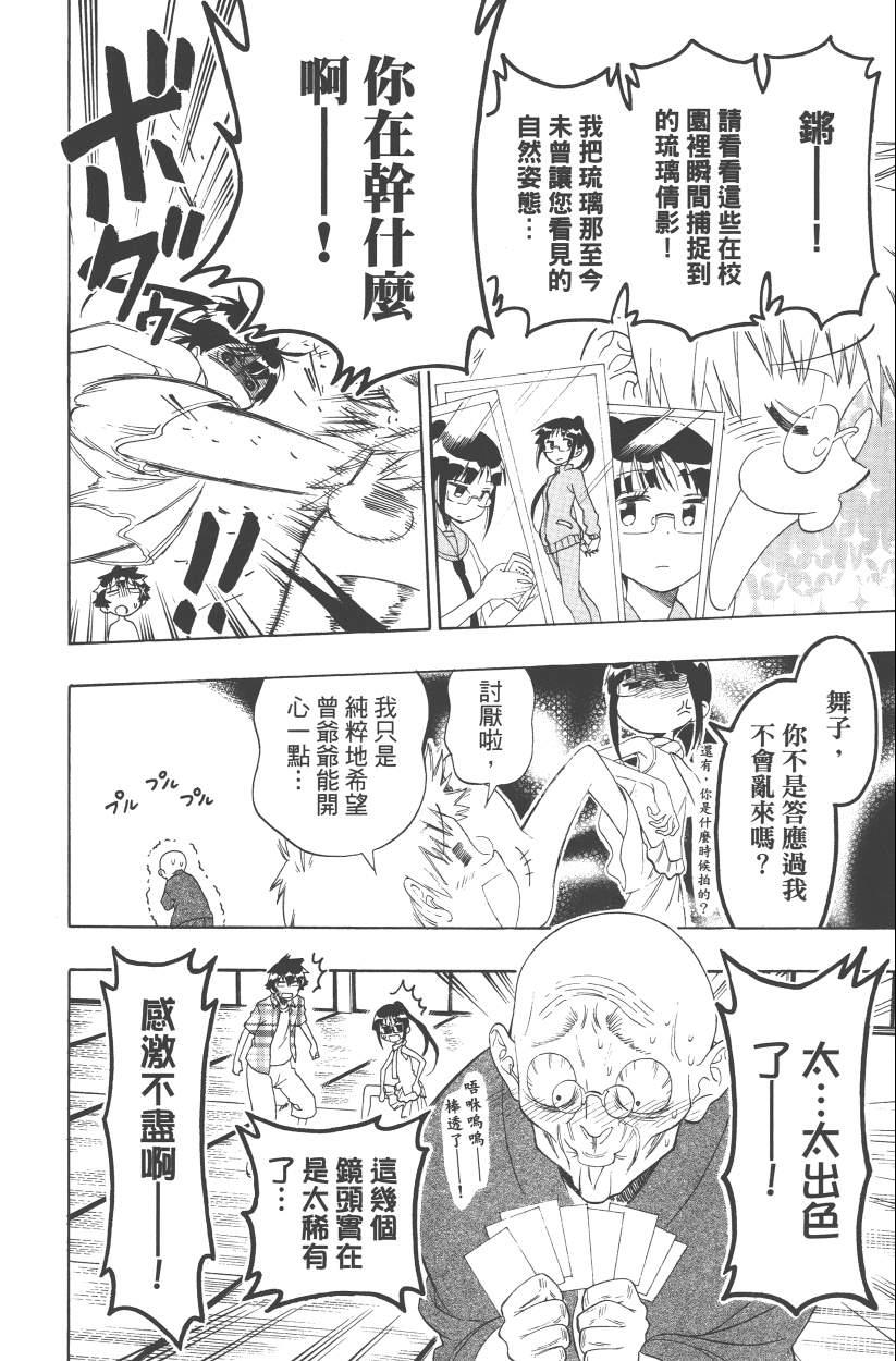 《伪恋》漫画最新章节第13卷免费下拉式在线观看章节第【125】张图片