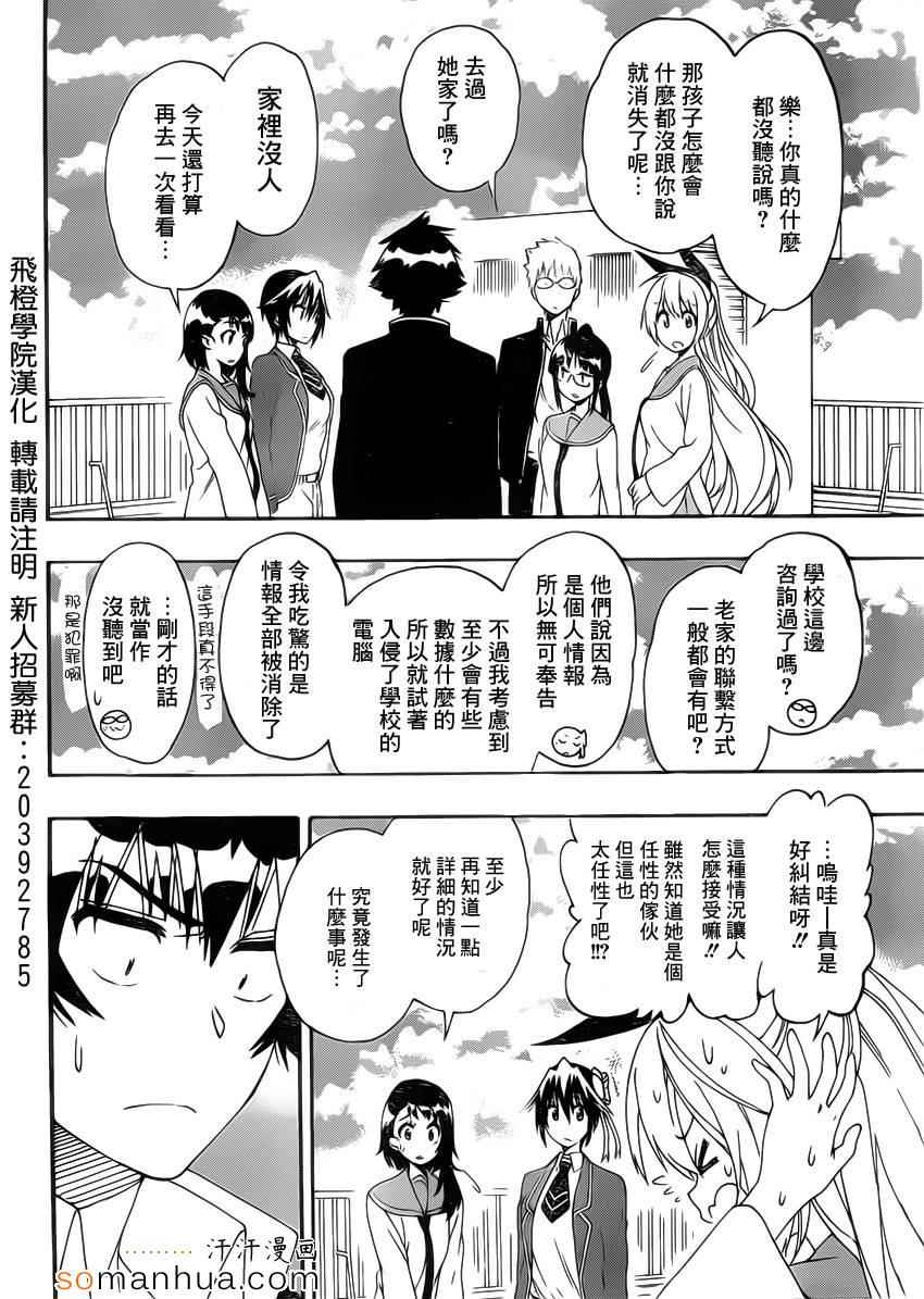 《伪恋》漫画最新章节第181话 极限免费下拉式在线观看章节第【15】张图片