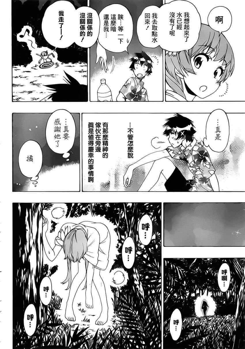 《伪恋》漫画最新章节第170话 生存免费下拉式在线观看章节第【18】张图片