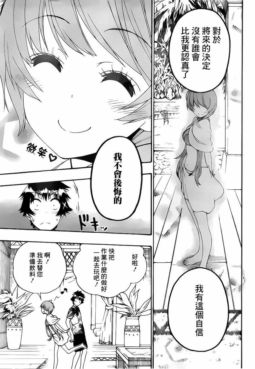 《伪恋》漫画最新章节第169话 假期免费下拉式在线观看章节第【15】张图片