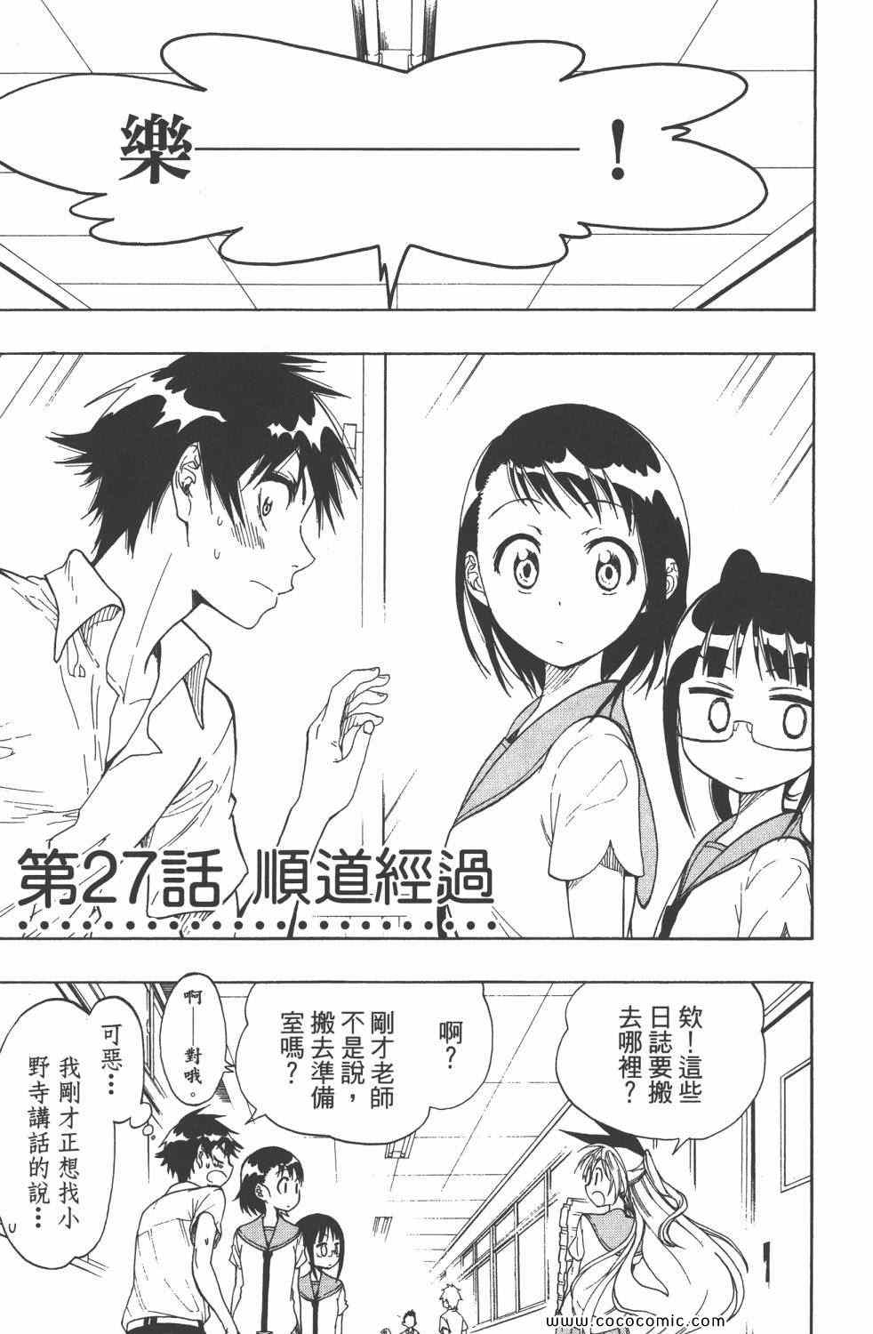 《伪恋》漫画最新章节第4卷免费下拉式在线观看章节第【30】张图片