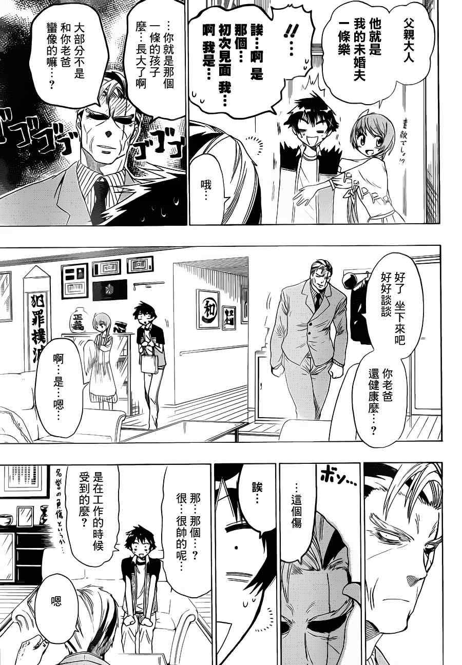 《伪恋》漫画最新章节第37话 打招呼免费下拉式在线观看章节第【7】张图片