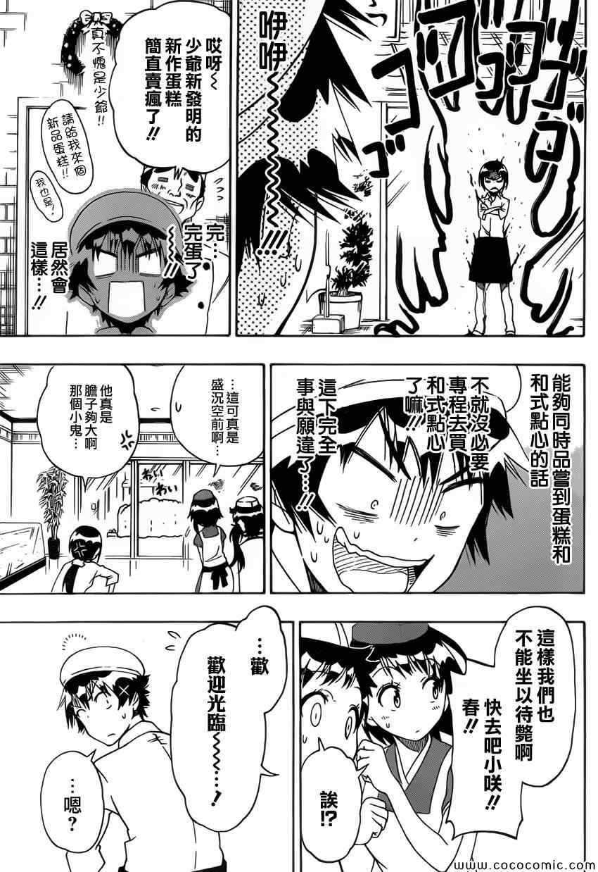 《伪恋》漫画最新章节第101话 蛋糕店免费下拉式在线观看章节第【11】张图片