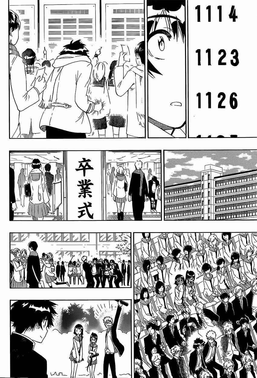 《伪恋》漫画最新章节第228话 启程免费下拉式在线观看章节第【18】张图片