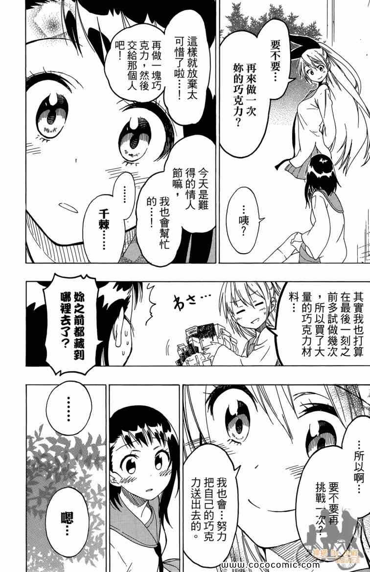 《伪恋》漫画最新章节第8卷免费下拉式在线观看章节第【132】张图片