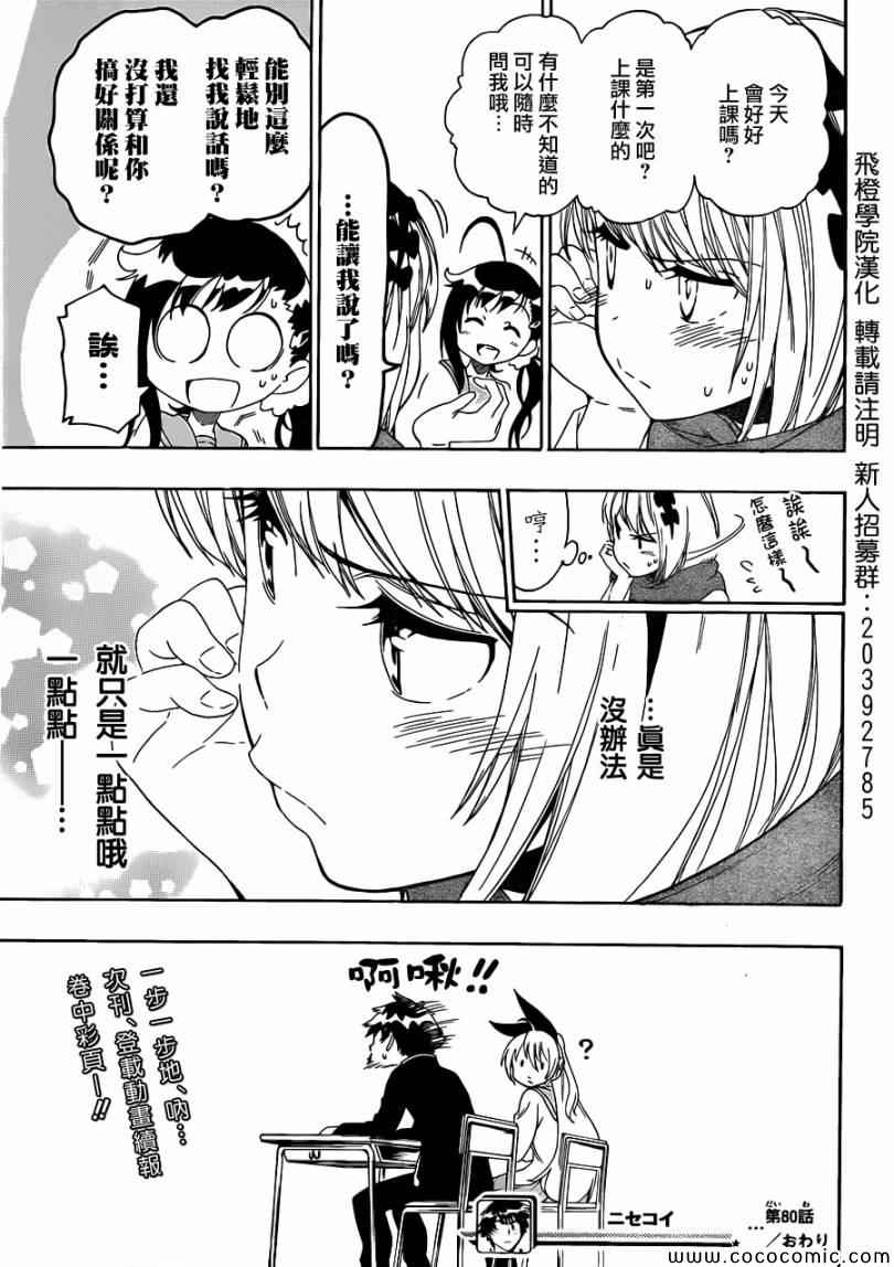 《伪恋》漫画最新章节第80话 吊桥免费下拉式在线观看章节第【19】张图片