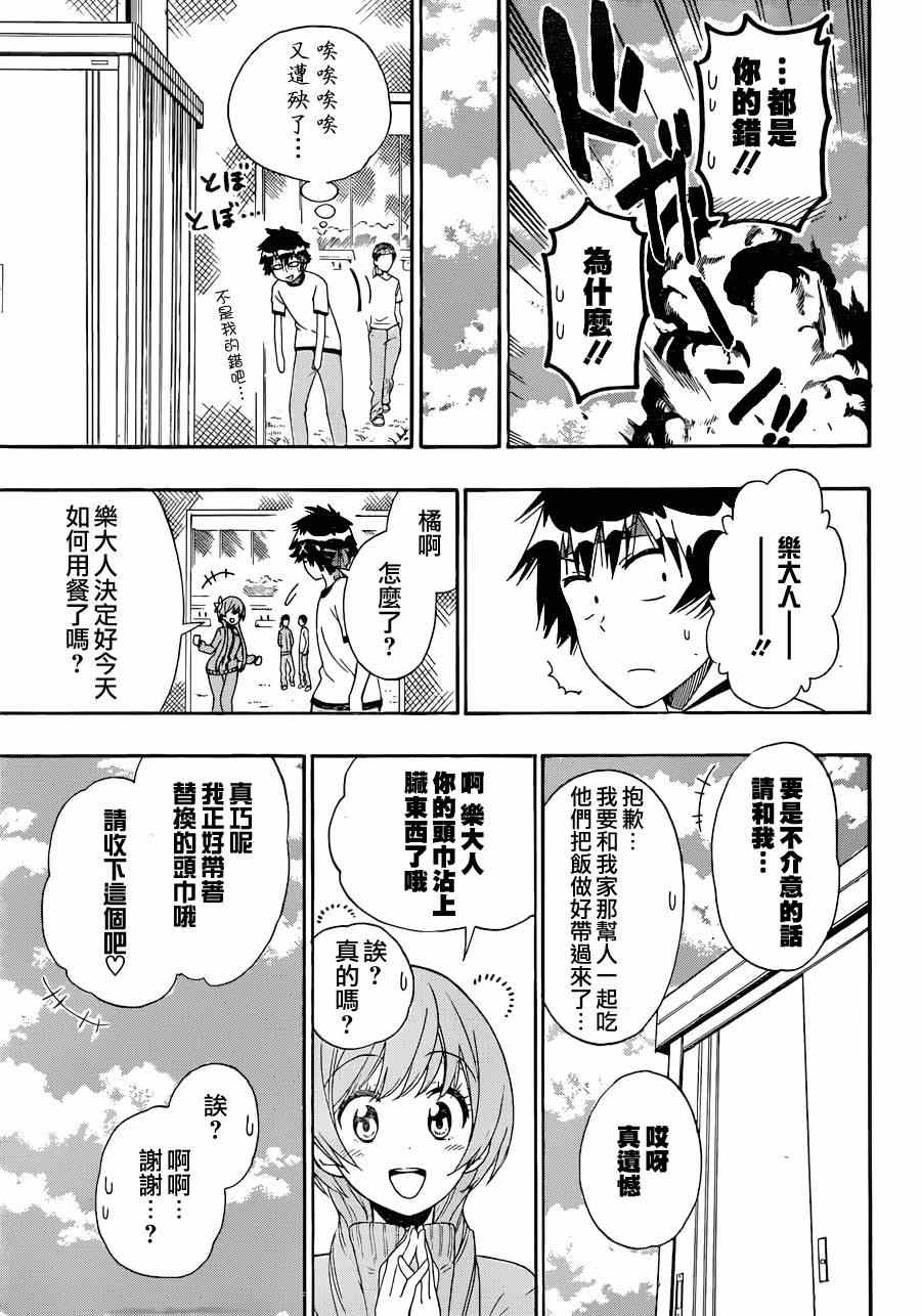 《伪恋》漫画最新章节第145话 体育免费下拉式在线观看章节第【13】张图片