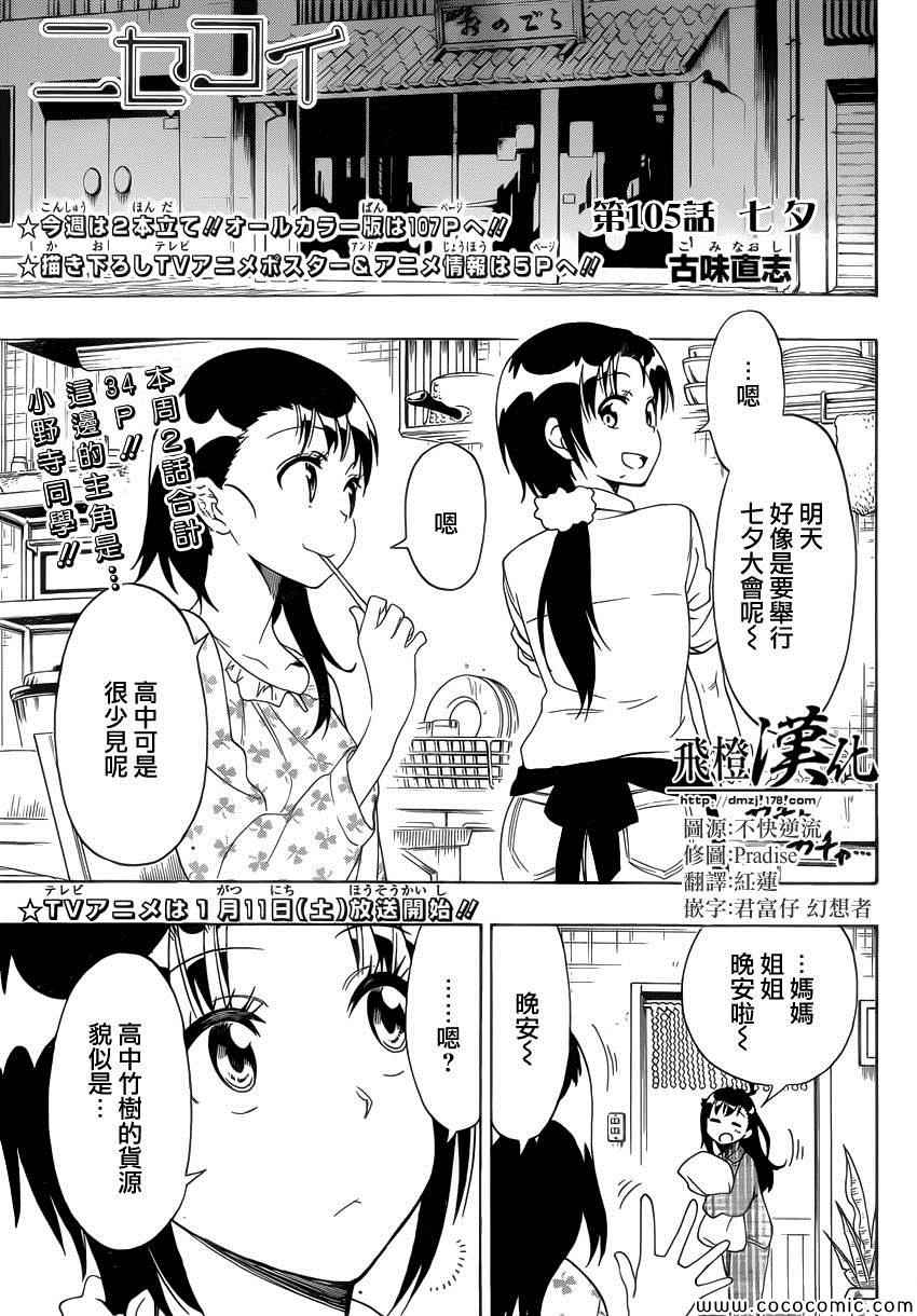 《伪恋》漫画最新章节第105话 七夕免费下拉式在线观看章节第【1】张图片