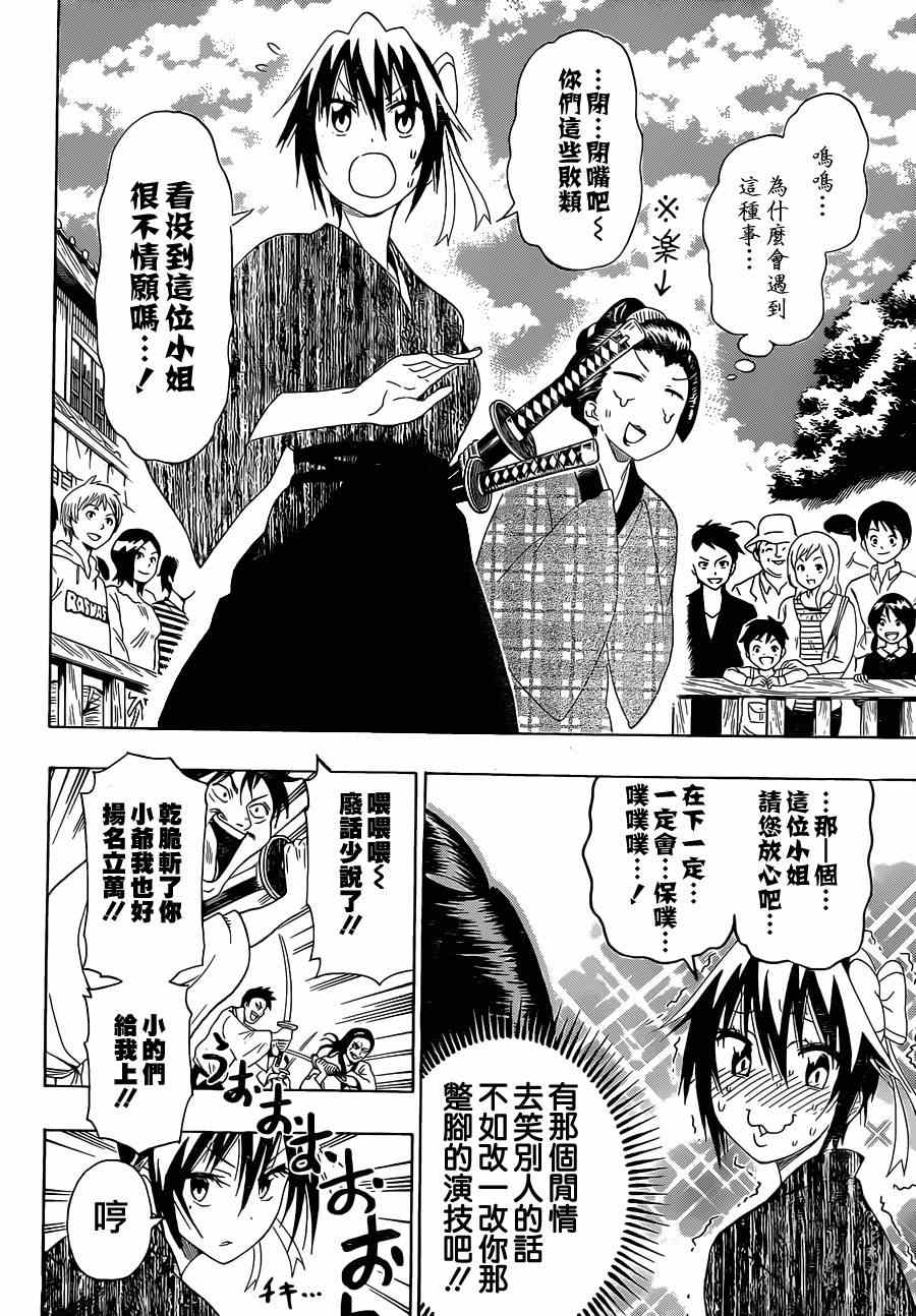 《伪恋》漫画最新章节第153话 武戏免费下拉式在线观看章节第【6】张图片