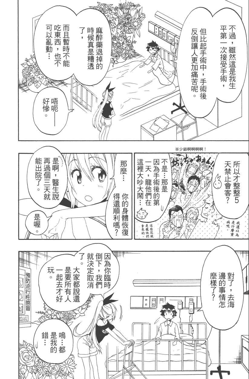 《伪恋》漫画最新章节第14卷免费下拉式在线观看章节第【13】张图片