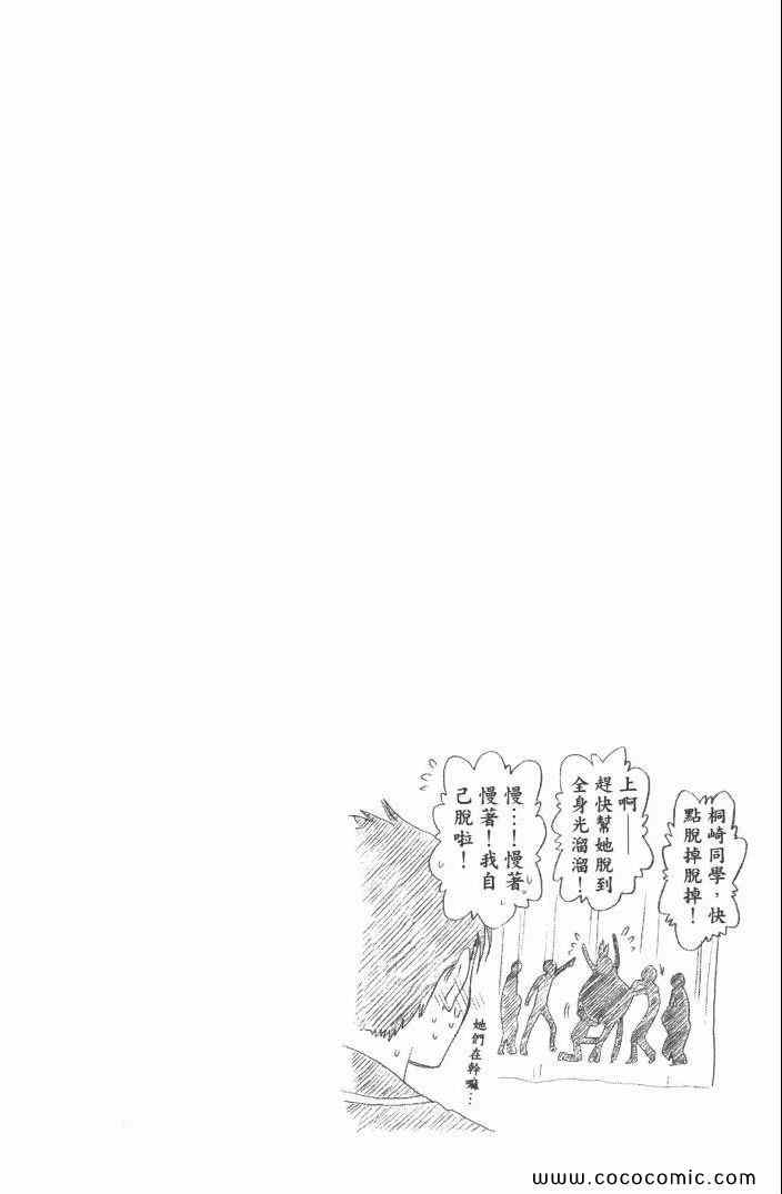 《伪恋》漫画最新章节第6卷免费下拉式在线观看章节第【91】张图片