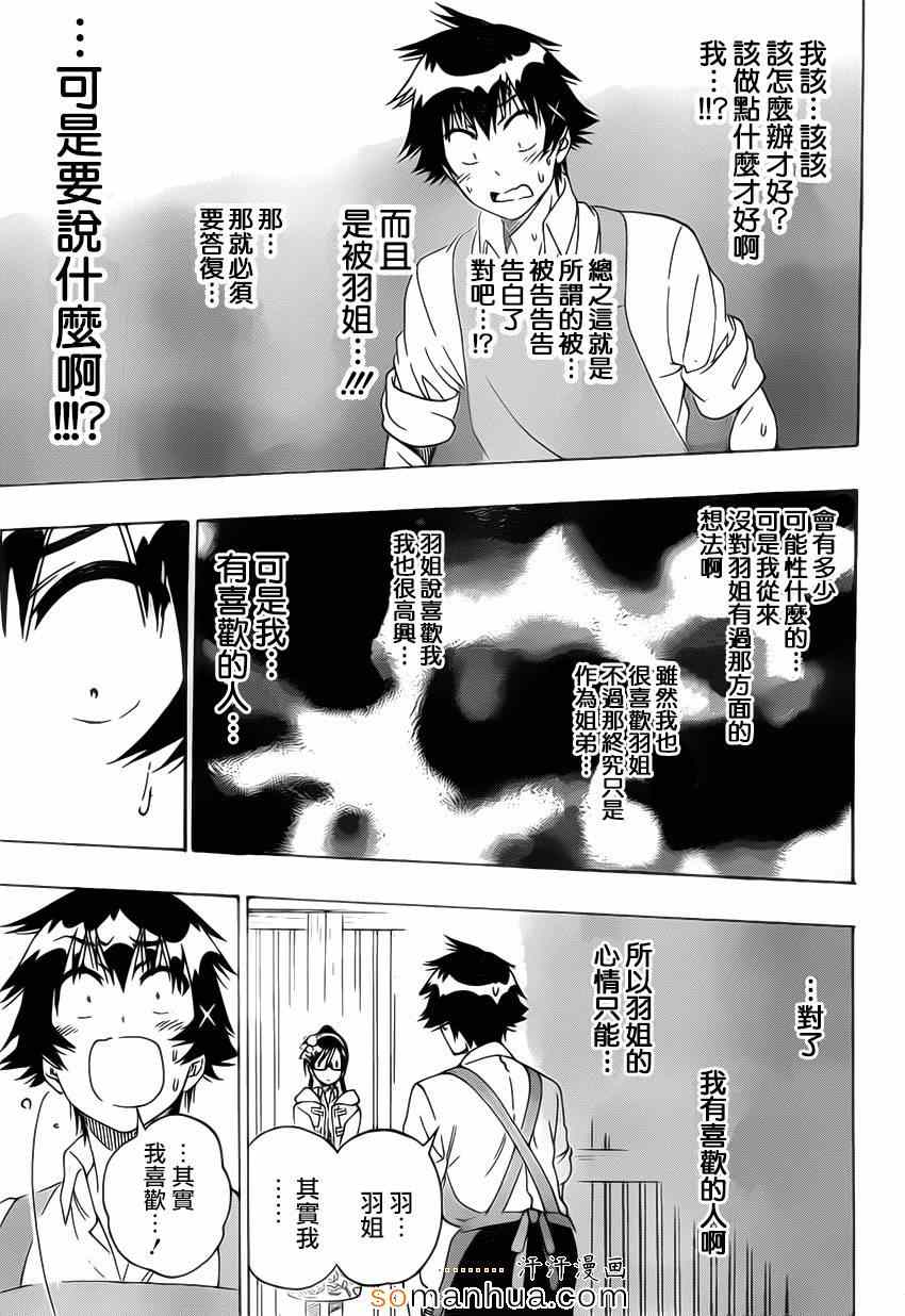 《伪恋》漫画最新章节第178话 身边免费下拉式在线观看章节第【6】张图片