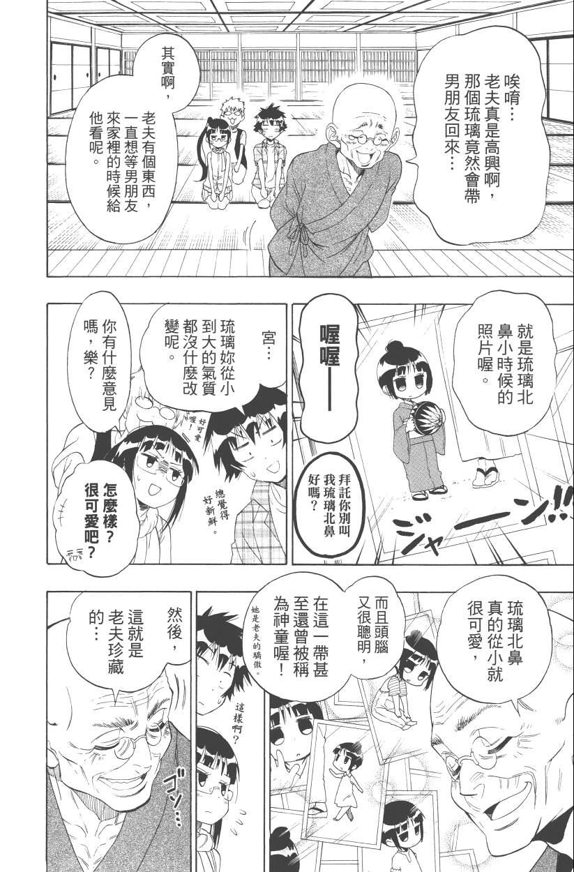 《伪恋》漫画最新章节第13卷免费下拉式在线观看章节第【123】张图片