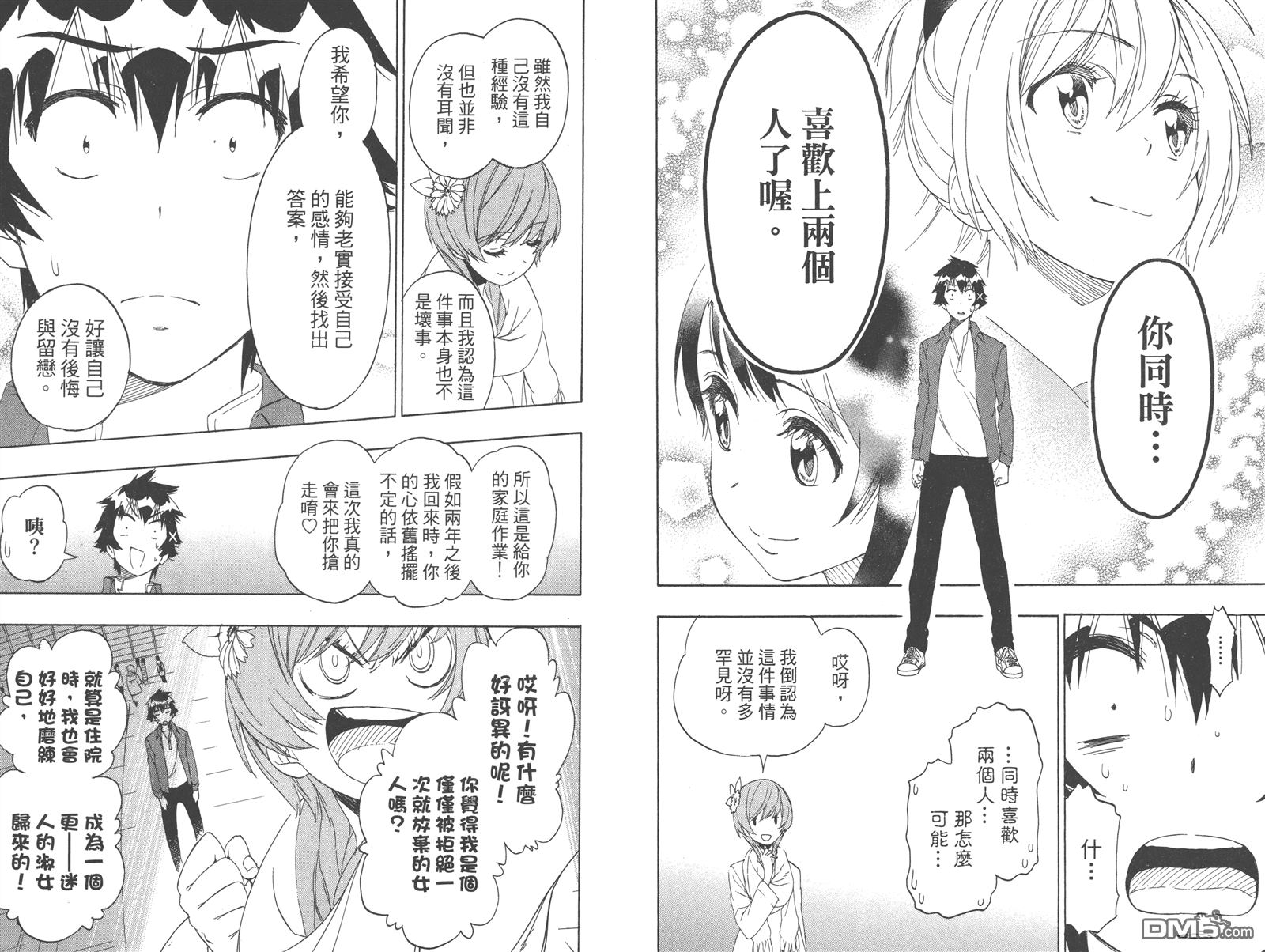 《伪恋》漫画最新章节第22卷免费下拉式在线观看章节第【70】张图片