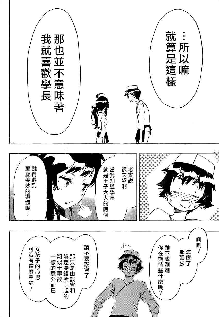 《伪恋》漫画最新章节第203话 开始免费下拉式在线观看章节第【4】张图片