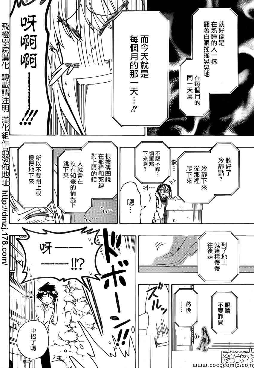 《伪恋》漫画最新章节第103话 克服免费下拉式在线观看章节第【16】张图片