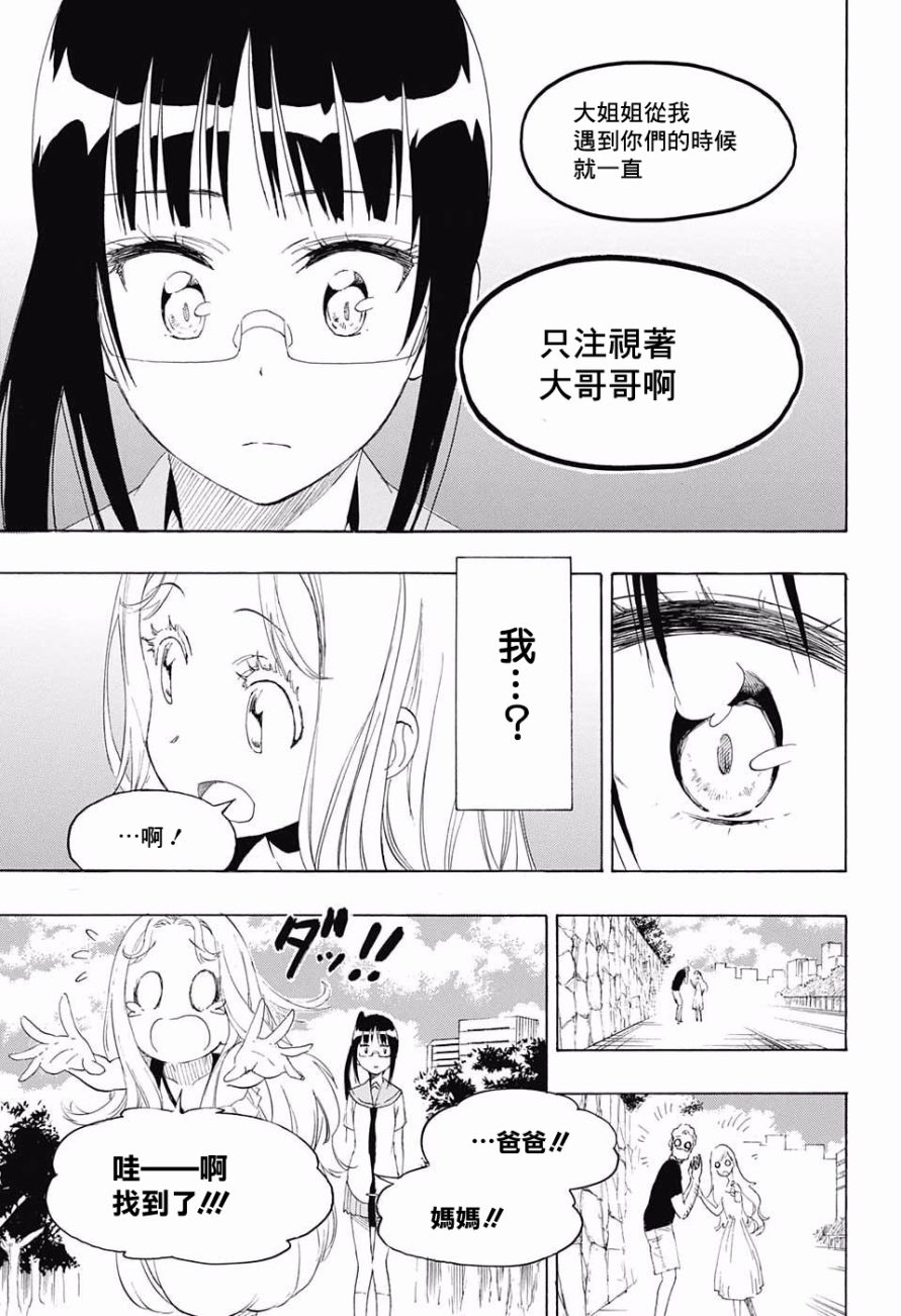 《伪恋》漫画最新章节第209话 麻烦免费下拉式在线观看章节第【13】张图片