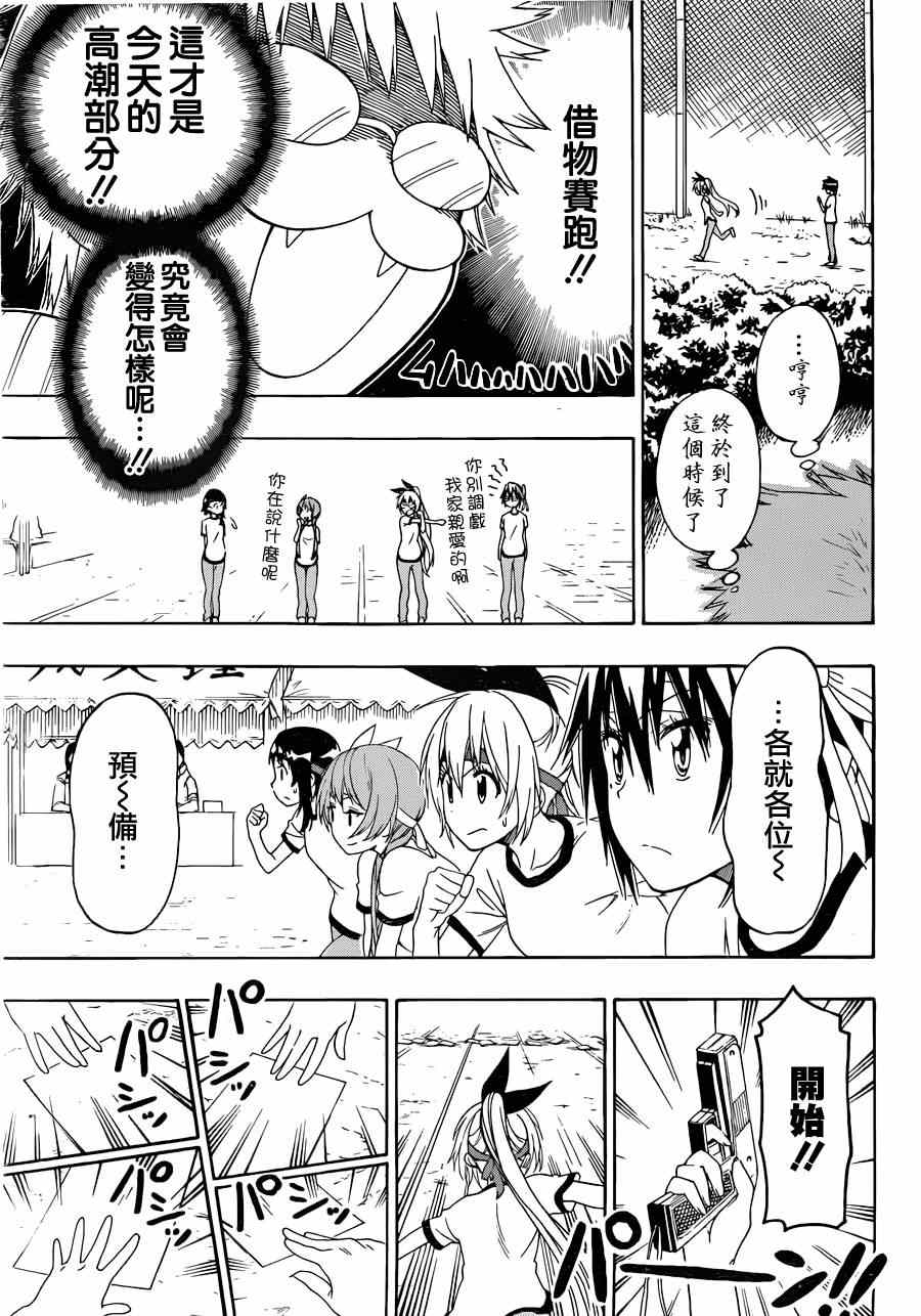 《伪恋》漫画最新章节第145话 体育免费下拉式在线观看章节第【15】张图片