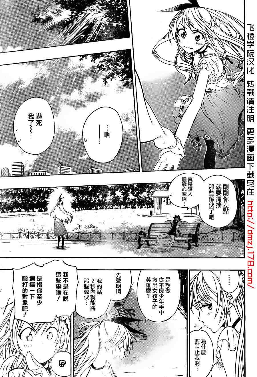 《伪恋》漫画最新章节第3话 第一次免费下拉式在线观看章节第【17】张图片