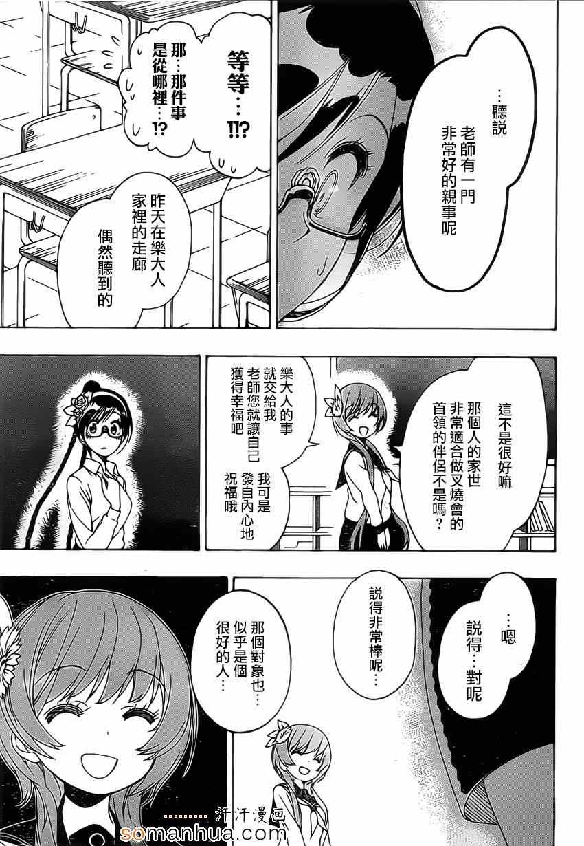 《伪恋》漫画最新章节第177话 回想免费下拉式在线观看章节第【9】张图片