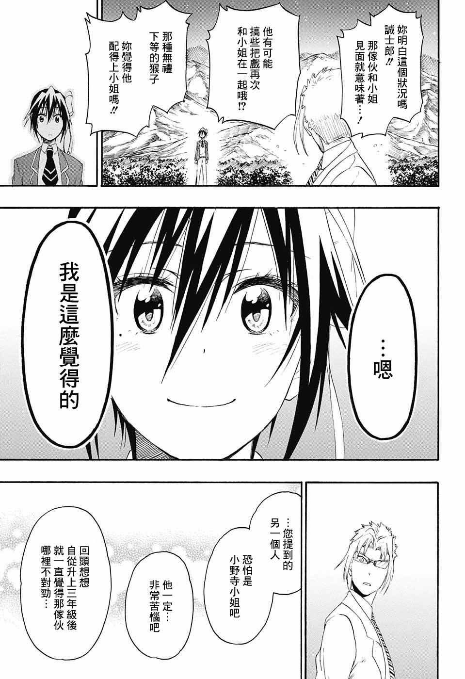 《伪恋》漫画最新章节第219话 果然免费下拉式在线观看章节第【5】张图片