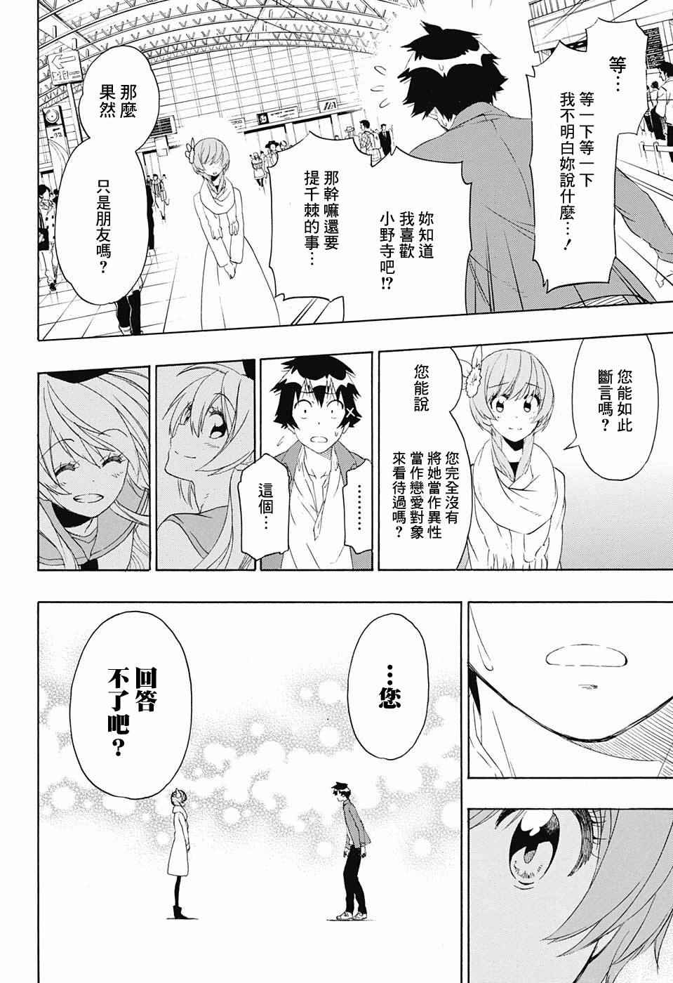 《伪恋》漫画最新章节第195话 正中免费下拉式在线观看章节第【9】张图片