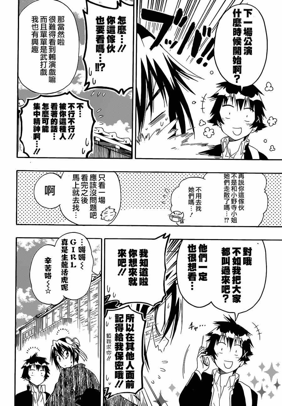 《伪恋》漫画最新章节第153话 武戏免费下拉式在线观看章节第【4】张图片