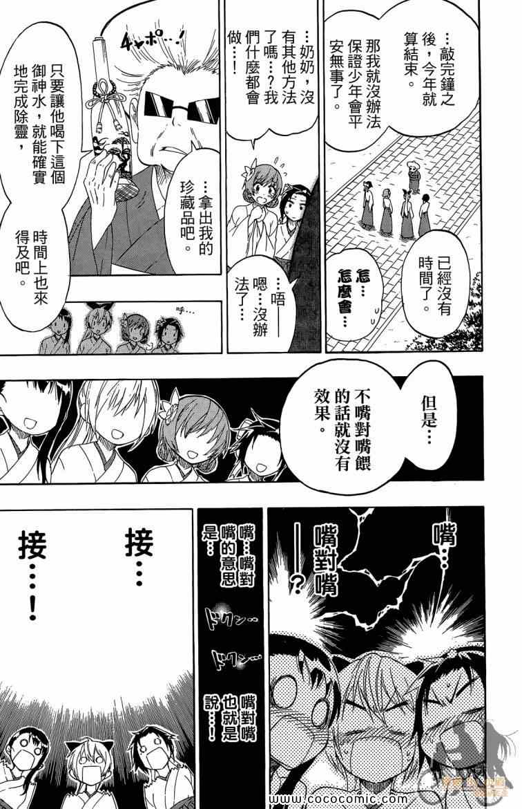 《伪恋》漫画最新章节第8卷免费下拉式在线观看章节第【41】张图片