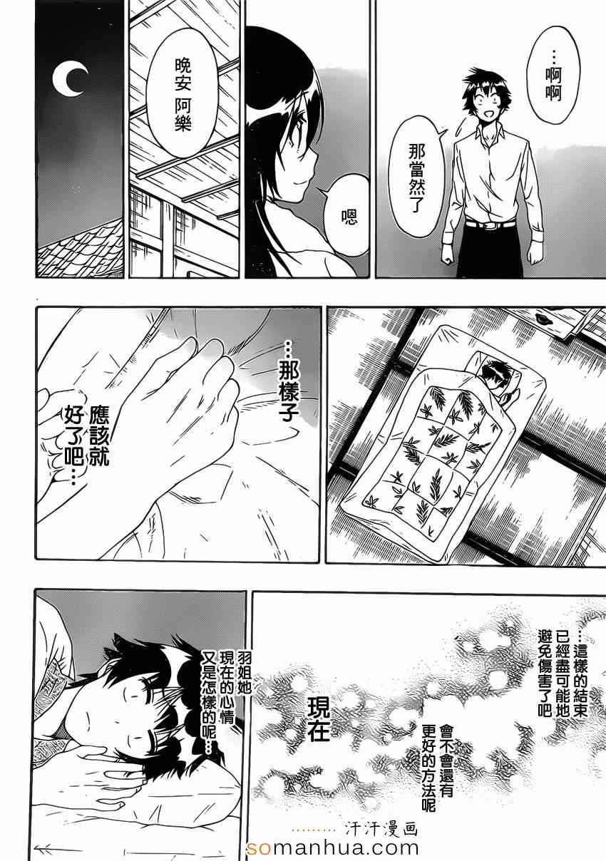 《伪恋》漫画最新章节第178话 身边免费下拉式在线观看章节第【13】张图片