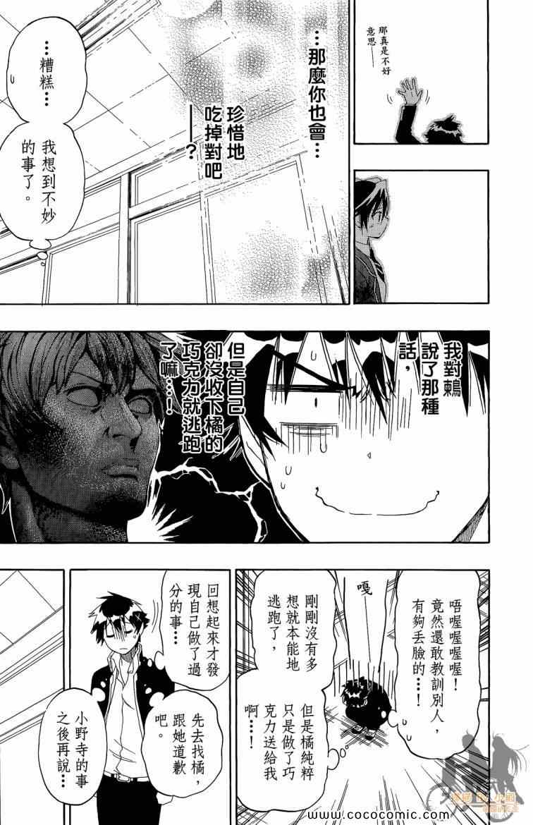 《伪恋》漫画最新章节第8卷免费下拉式在线观看章节第【115】张图片