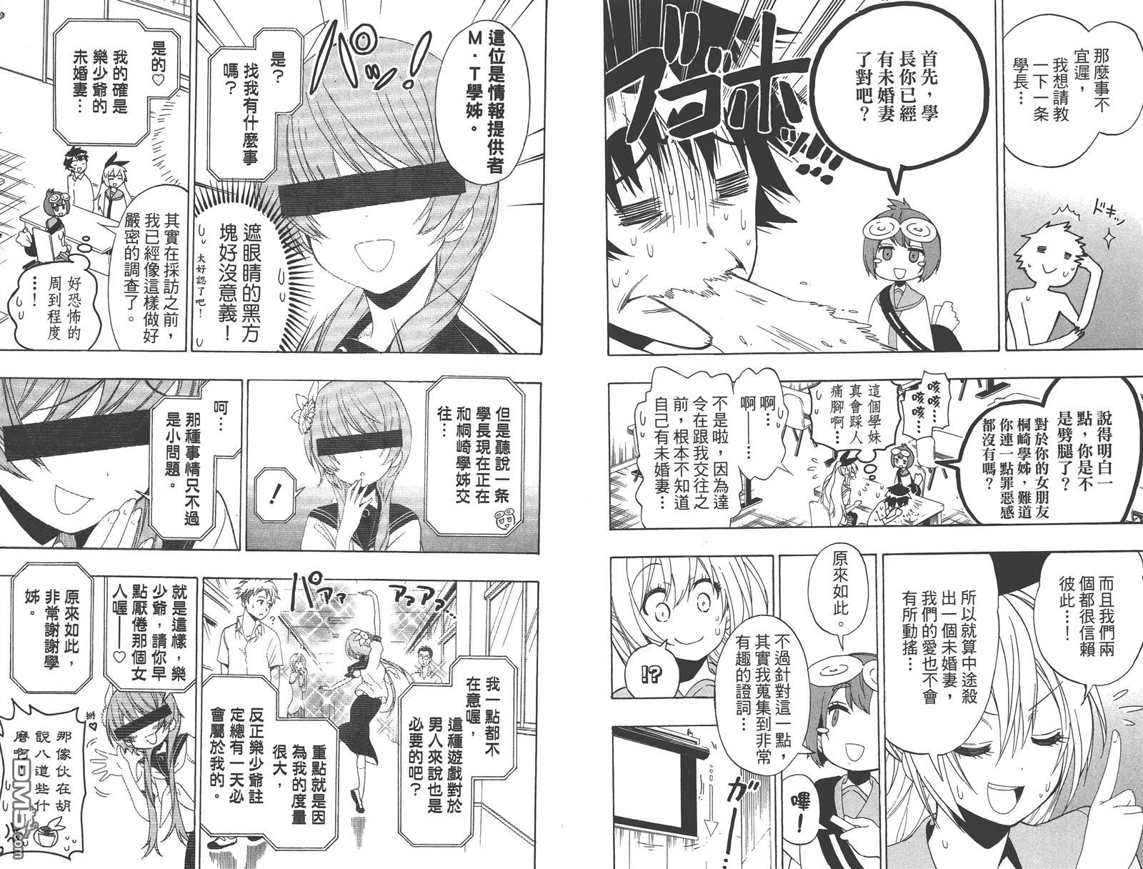 《伪恋》漫画最新章节第15卷免费下拉式在线观看章节第【49】张图片