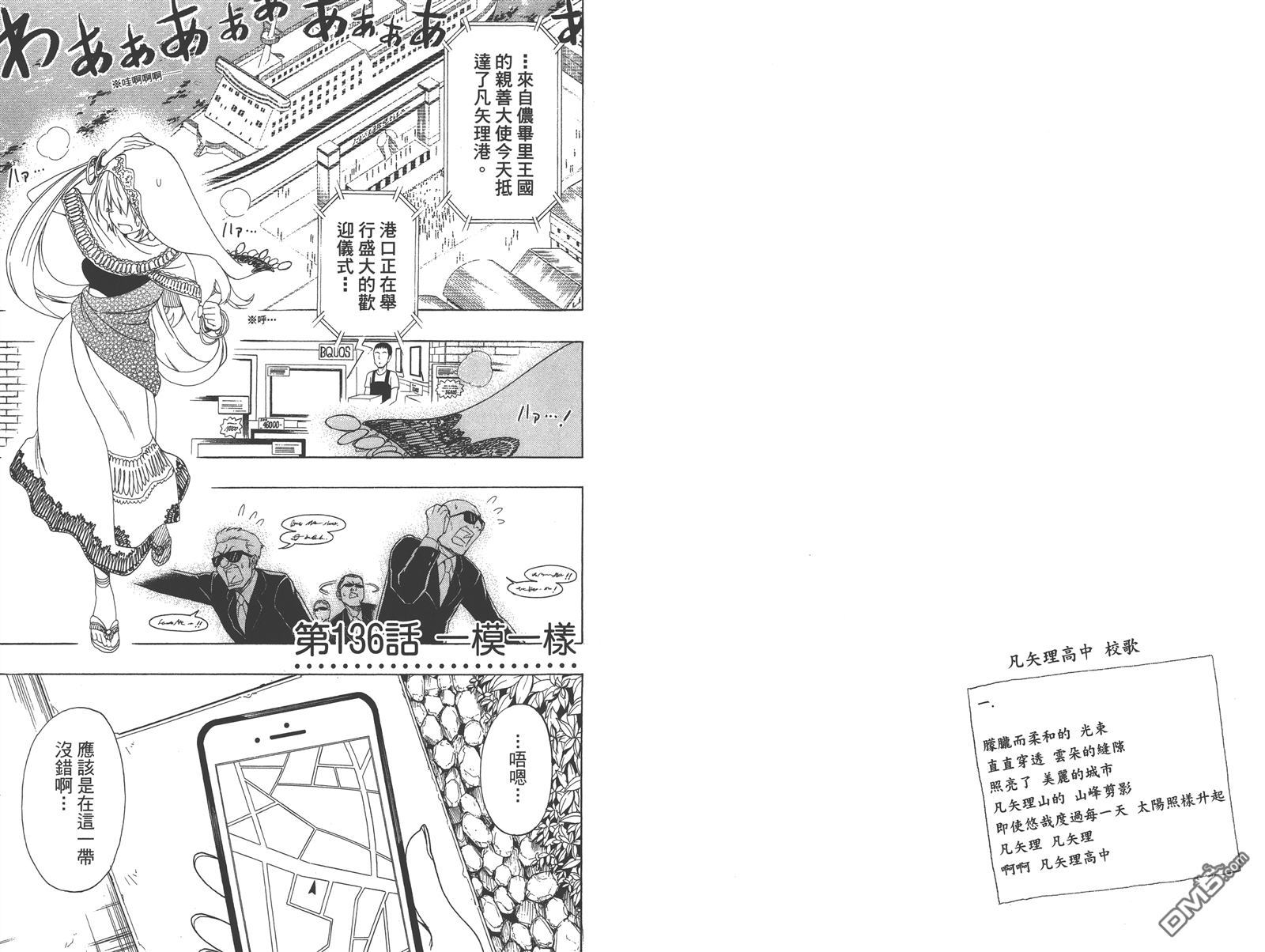 《伪恋》漫画最新章节第16卷免费下拉式在线观看章节第【15】张图片