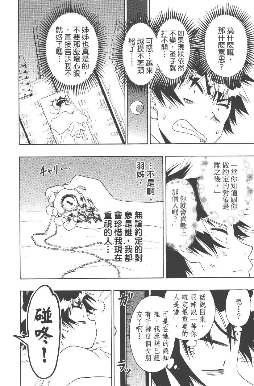 《伪恋》漫画最新章节第14卷免费下拉式在线观看章节第【97】张图片