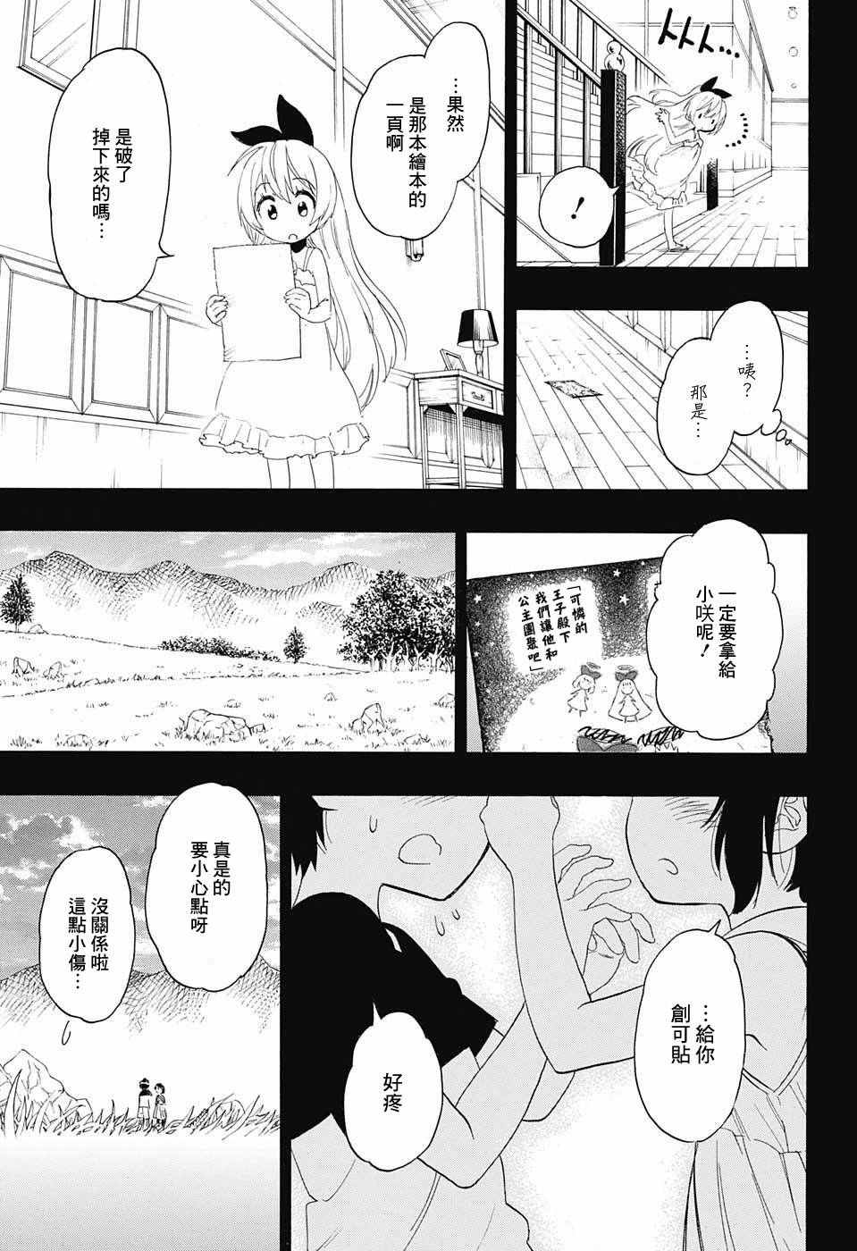 《伪恋》漫画最新章节第221话 真实免费下拉式在线观看章节第【9】张图片