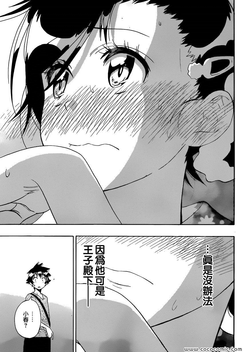 《伪恋》漫画最新章节第109话 笨拙免费下拉式在线观看章节第【10】张图片