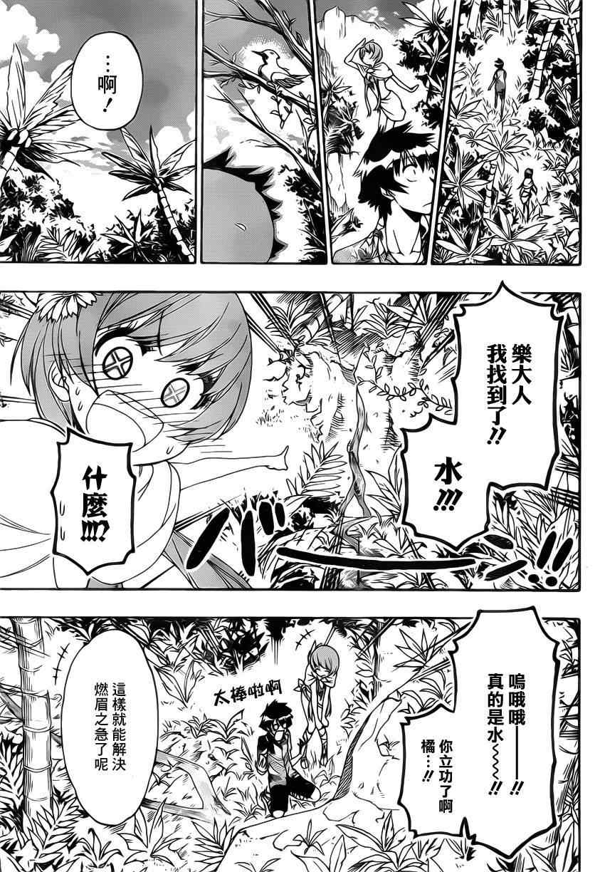 《伪恋》漫画最新章节第170话 生存免费下拉式在线观看章节第【11】张图片