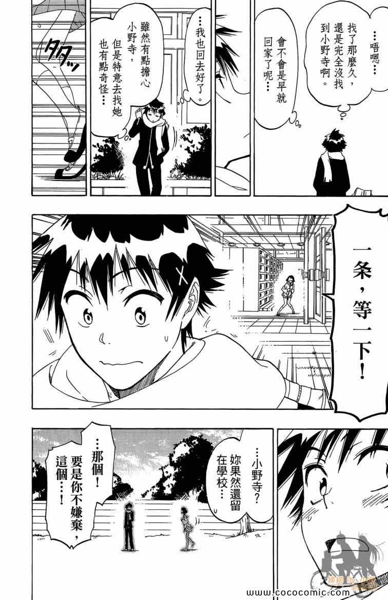 《伪恋》漫画最新章节第8卷免费下拉式在线观看章节第【140】张图片