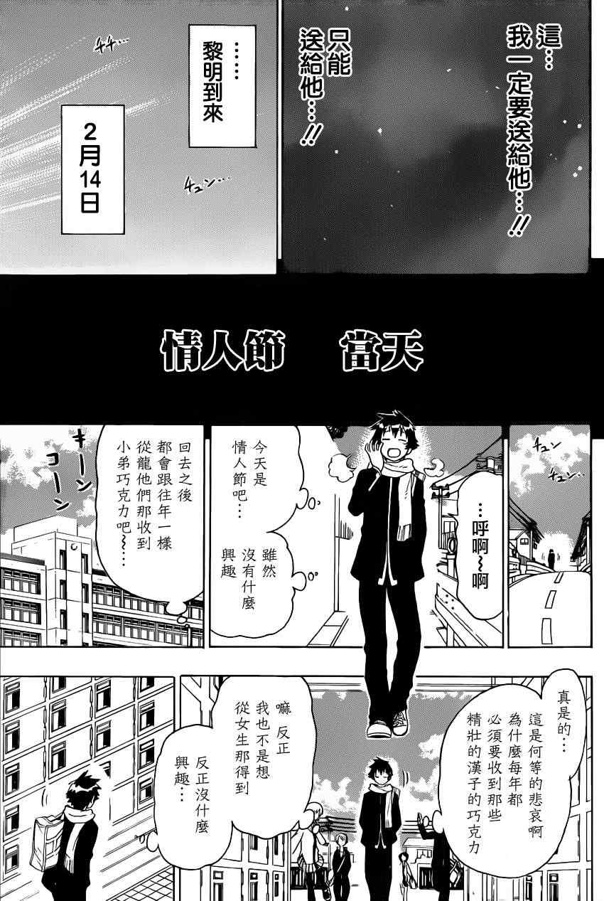 《伪恋》漫画最新章节第67话 美味免费下拉式在线观看章节第【7】张图片