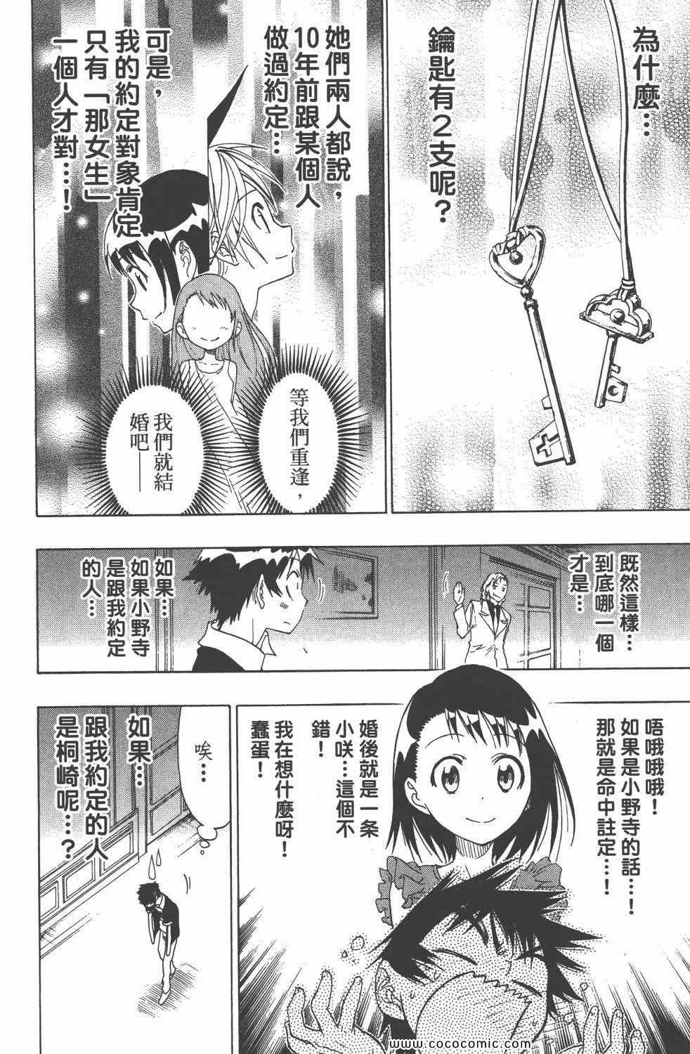 《伪恋》漫画最新章节第4卷免费下拉式在线观看章节第【93】张图片