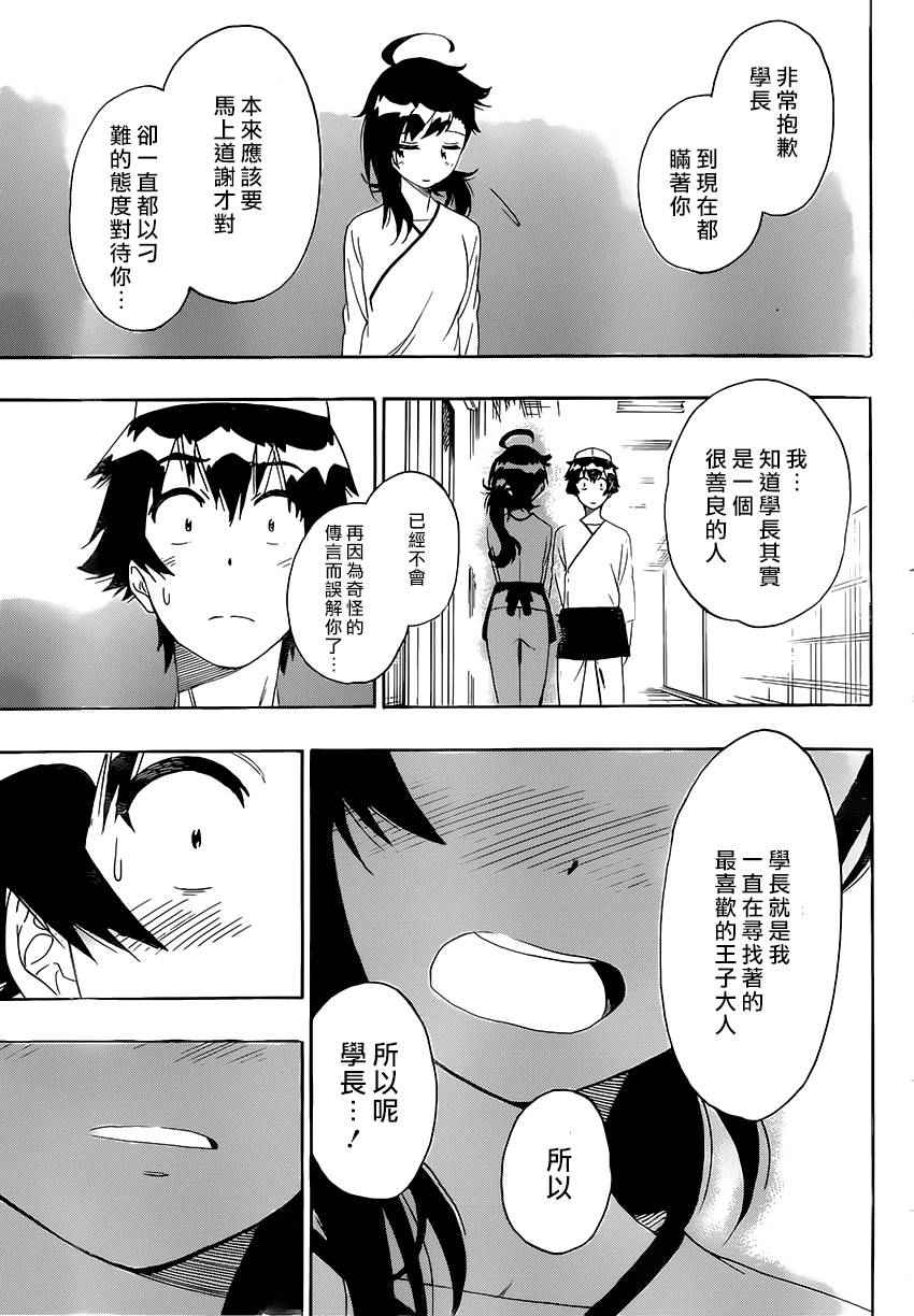 《伪恋》漫画最新章节第203话 开始免费下拉式在线观看章节第【3】张图片