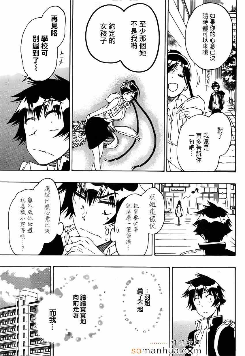 《伪恋》漫画最新章节第179话 命令免费下拉式在线观看章节第【9】张图片