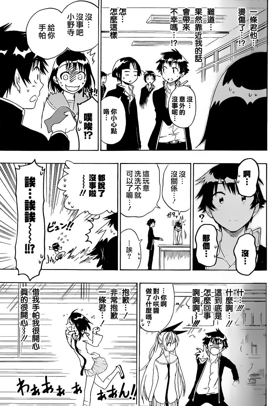 《伪恋》漫画最新章节第53话 占卜免费下拉式在线观看章节第【9】张图片